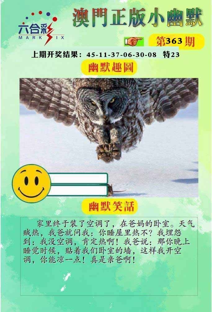 363期正版小幽默[图]