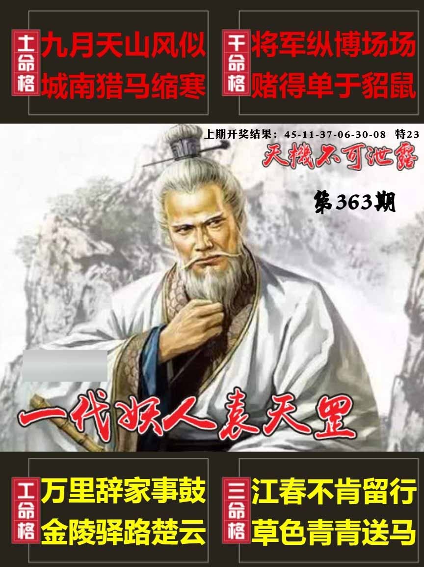 363期天机不可泄露[图]