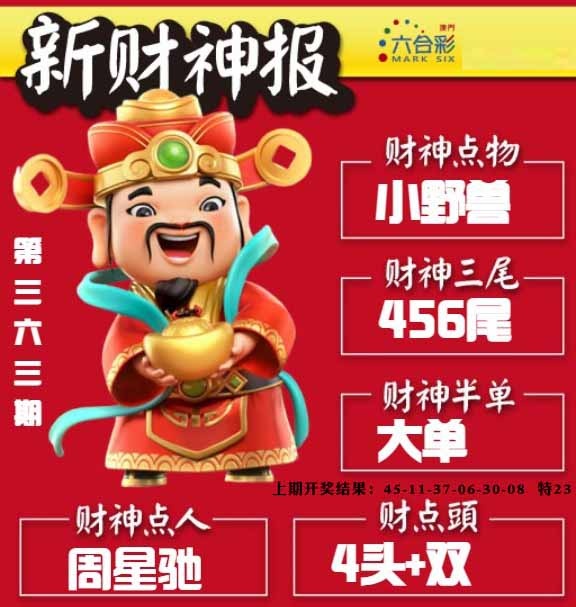 363期新财神报[图]