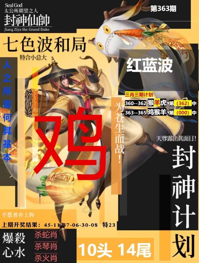 363期封神计划[图]