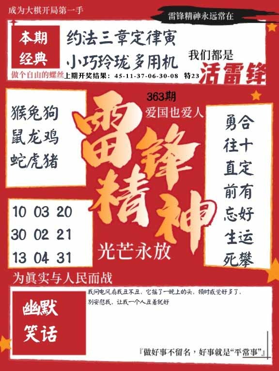 363期雷锋精神[图]