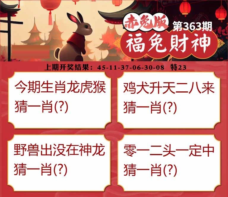 363期福兔财神[图]